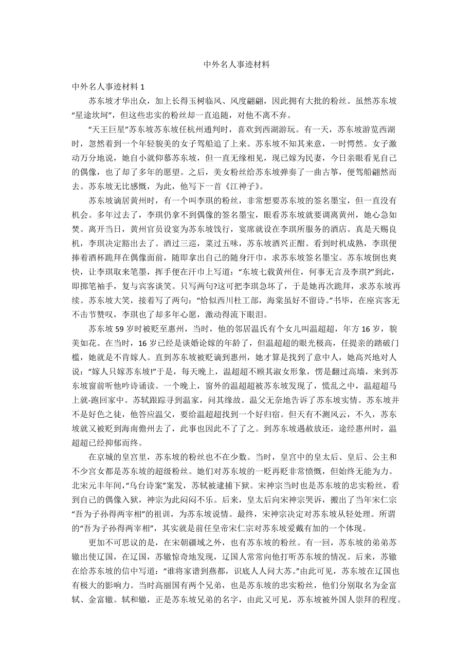 中外名人事迹材料_第1页