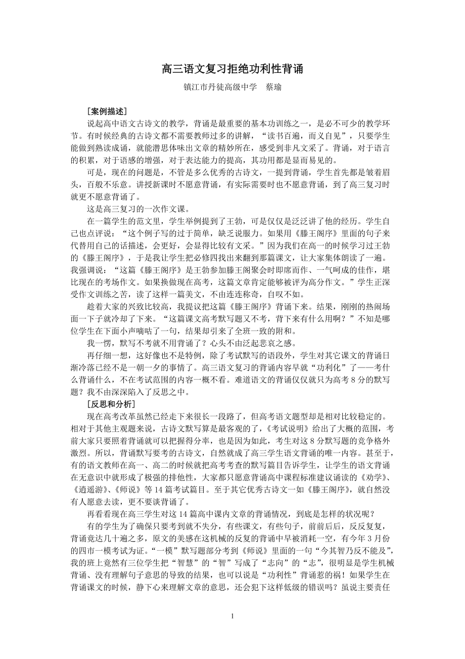 高三语文复习拒绝功利性背诵_第1页