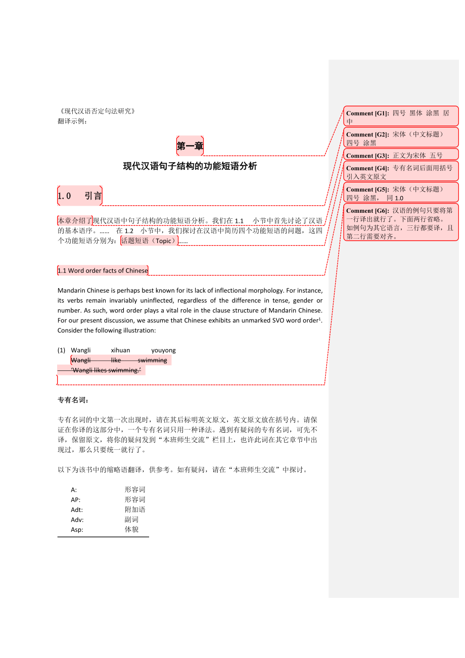 现代汉语否定句法研究_第1页