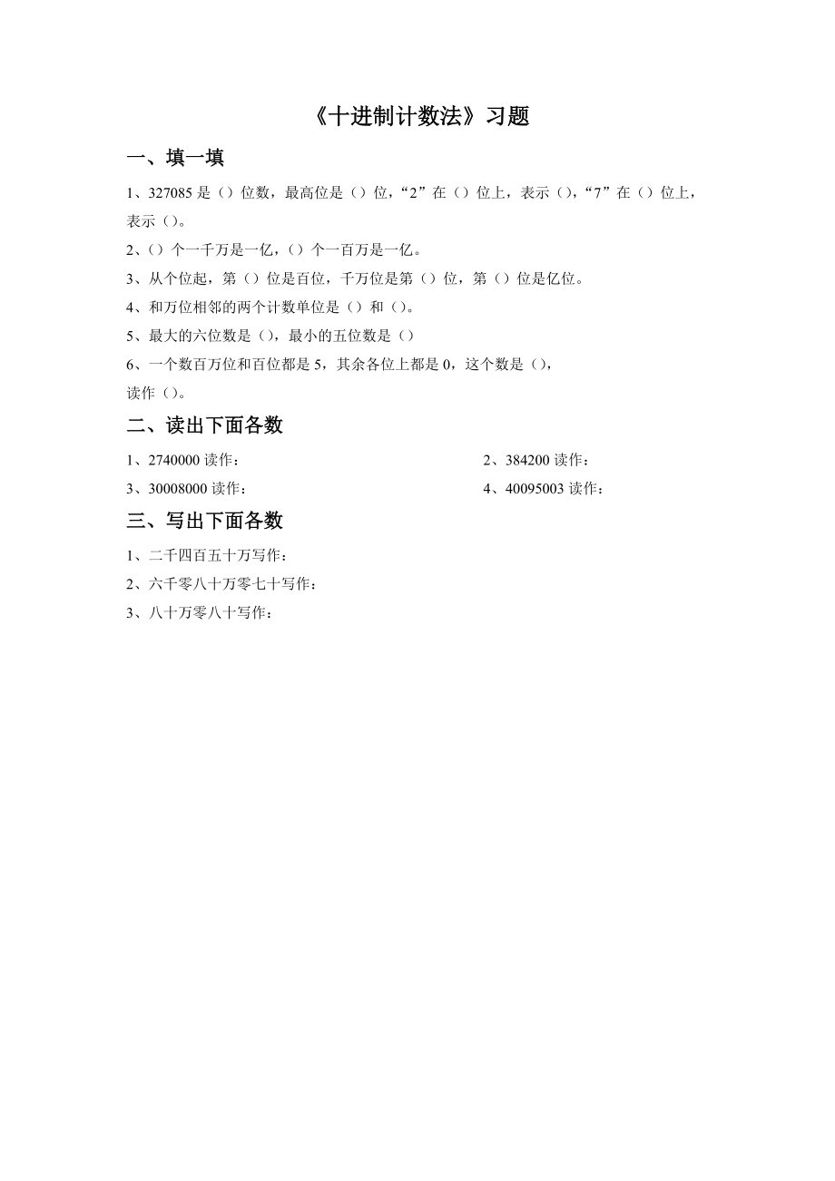 《十進制計數(shù)法》習(xí)題_第1頁