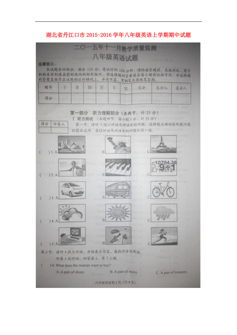 湖北省丹江口市2015_2016学年八年级英语上学期期中试题扫描版人教新目标版_第1页