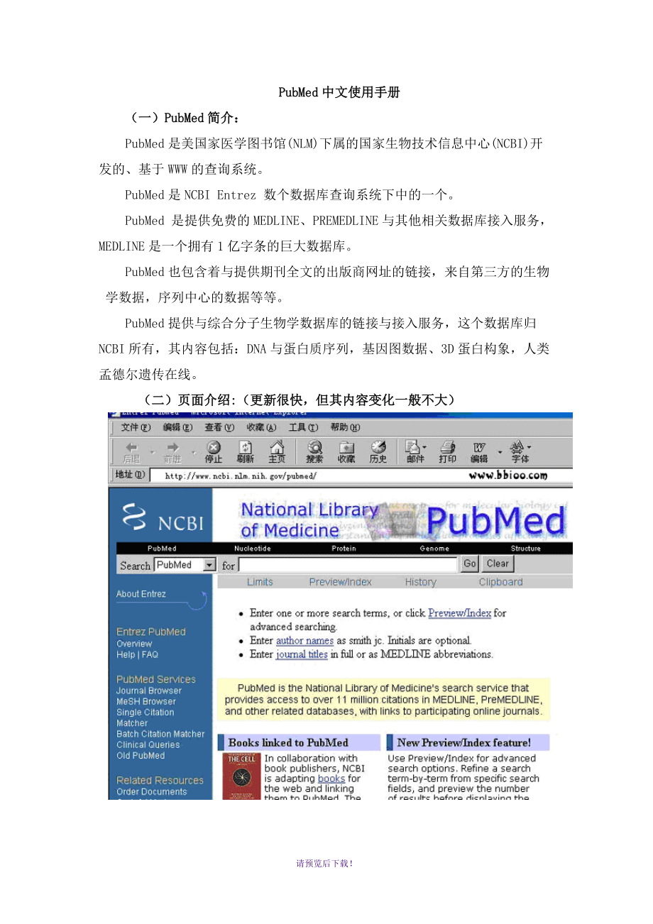PubMed中文使用手册_第1页