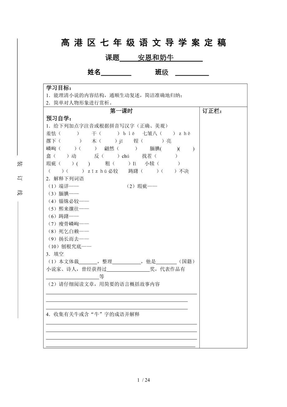 安恩和奶牛教学导学案定稿_第1页