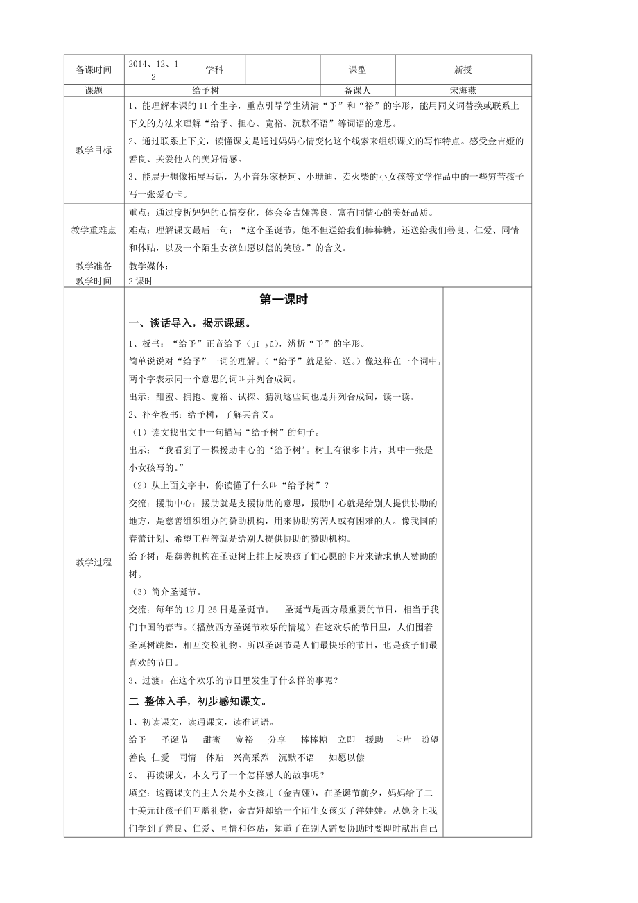 《给予树》教学设计(4)_第1页