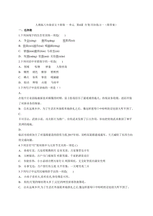 部編版語文八年級(jí)下冊(cè) 第4課 《燈籠 》同步練習(xí)一（附答案）