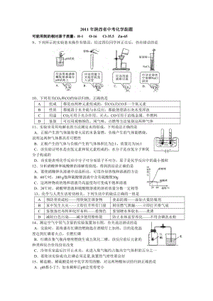 2011年陜西省中考化學(xué)副題