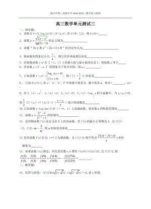 高三數(shù)學(xué)單元測試三