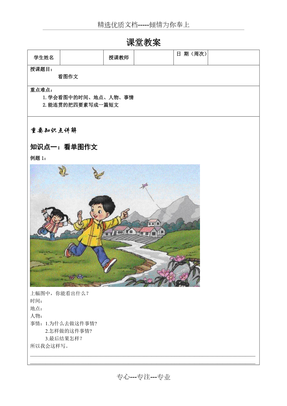 小学二年级语文作文之看图作文