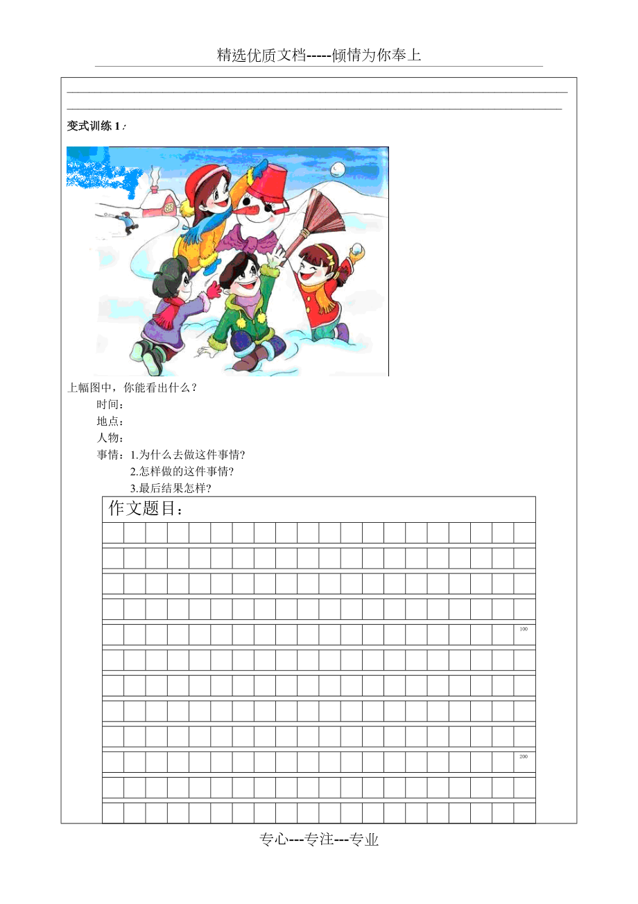 小学二年级语文作文之看图作文