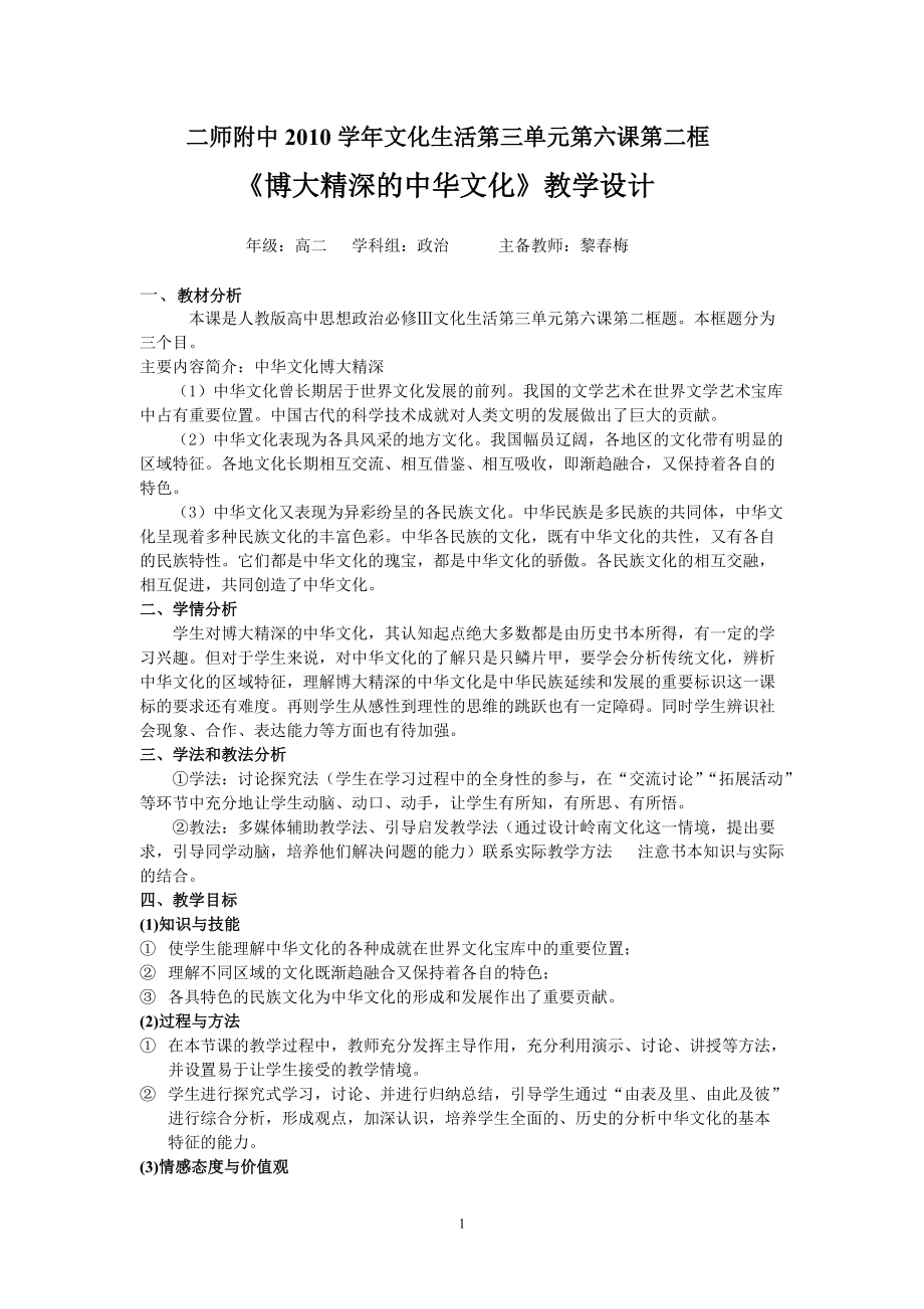 《博大精深的中華文化》教學(xué)設(shè)計_第1頁