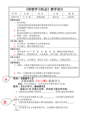 《珍惜學(xué)習(xí)機會》信息技術(shù)應(yīng)用教學(xué)設(shè)計