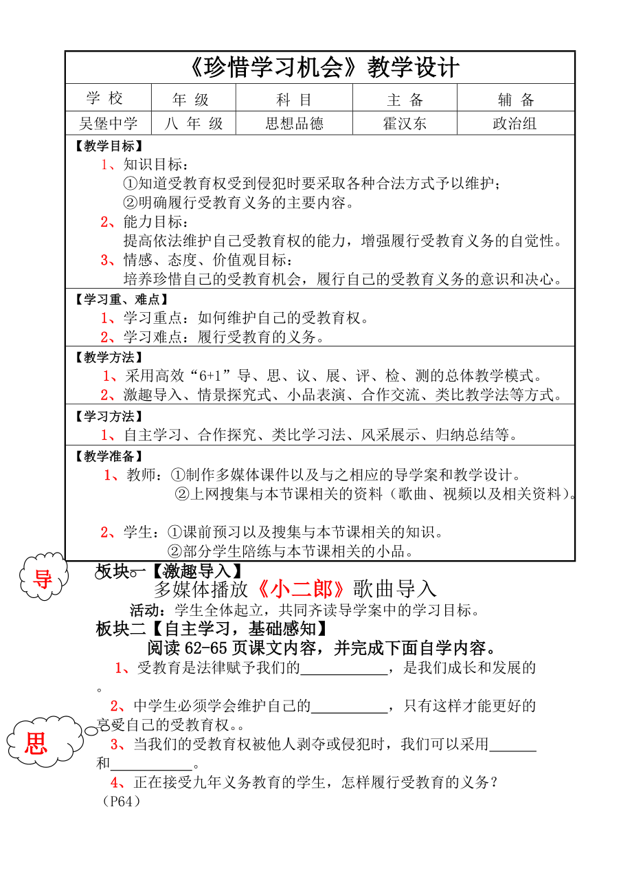 《珍惜學(xué)習(xí)機會》信息技術(shù)應(yīng)用教學(xué)設(shè)計_第1頁