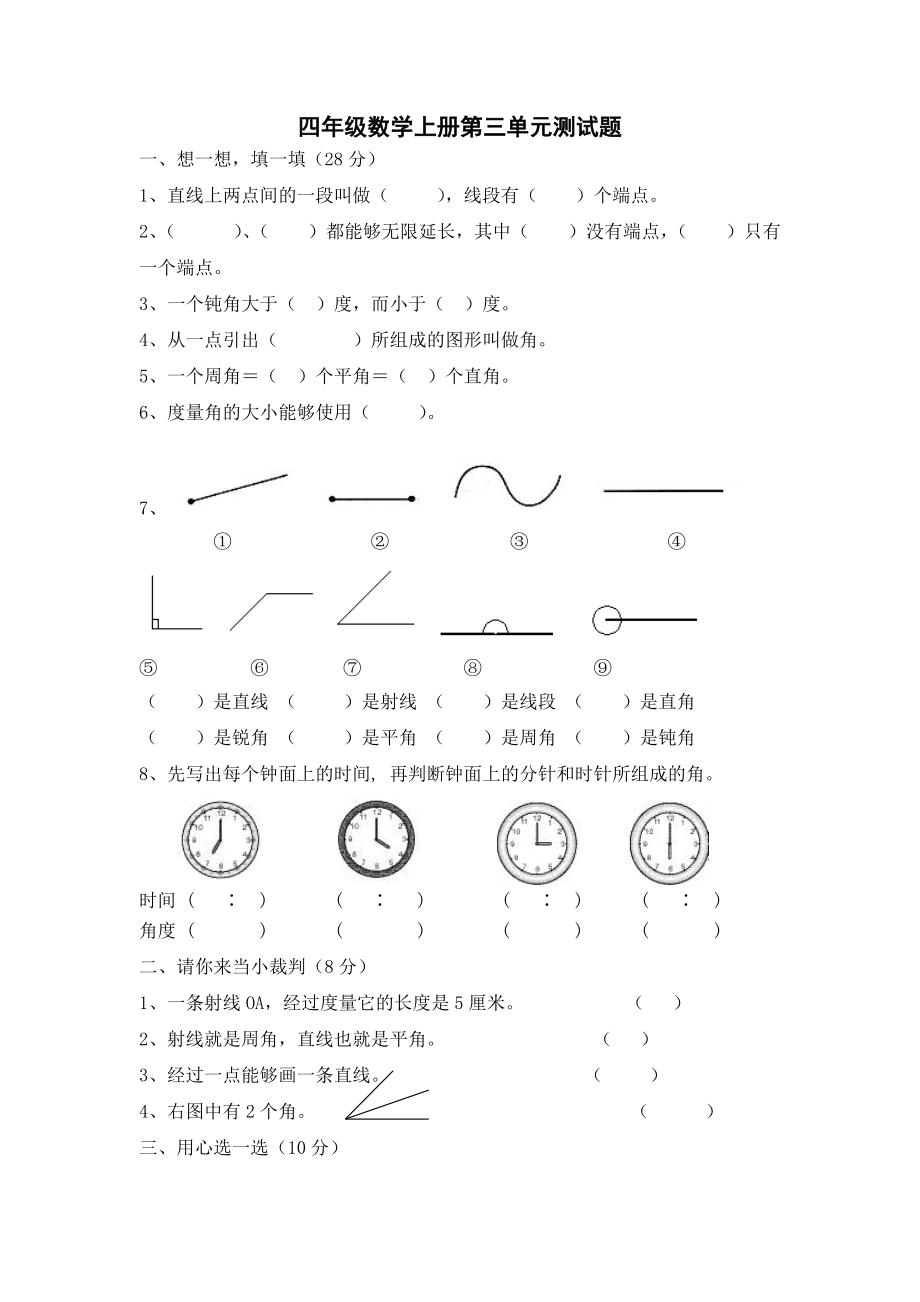 《角的度量》單元測(cè)試卷2_第1頁(yè)