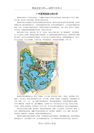 广州荔湾园湖公园分析(共3页)