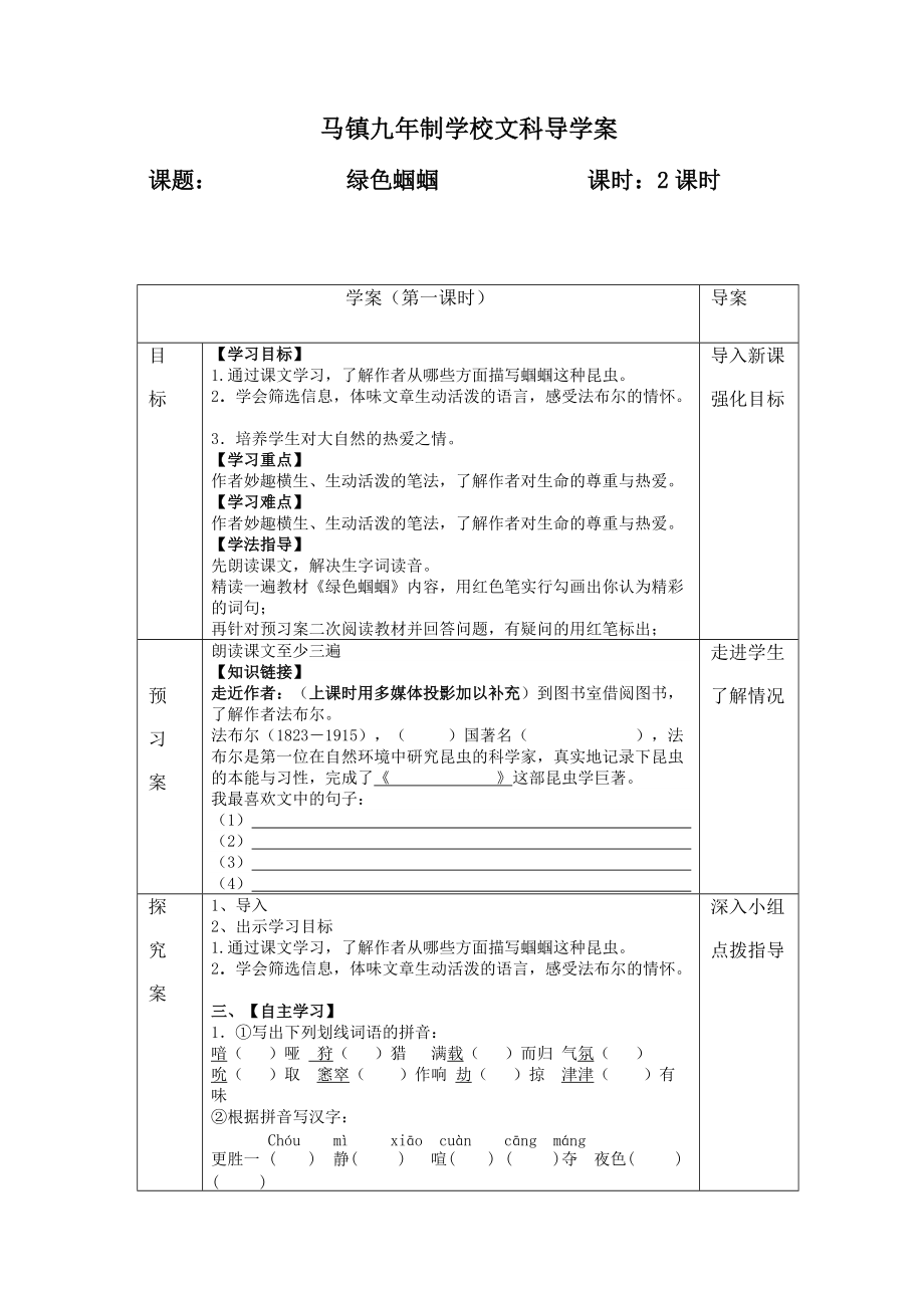 《綠色蟈蟈》導(dǎo)學(xué)案 1_第1頁