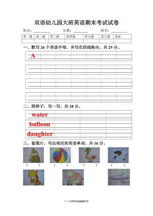 雙語(yǔ)大班英語(yǔ)期末考試試卷