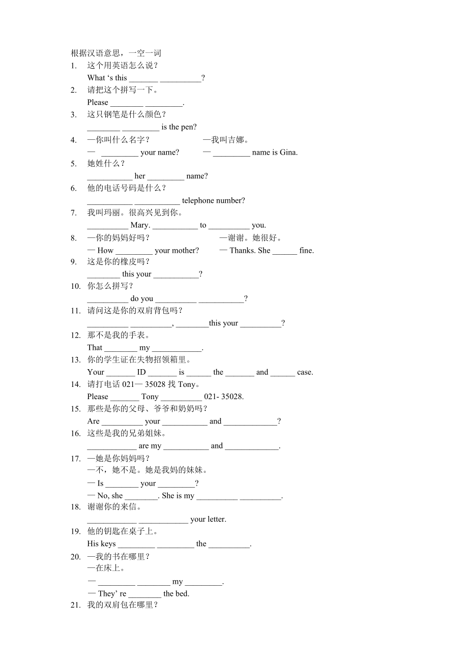 七年级上册英语期末翻译练习_第1页