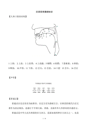 漢語拼音基礎(chǔ)知識(教案)