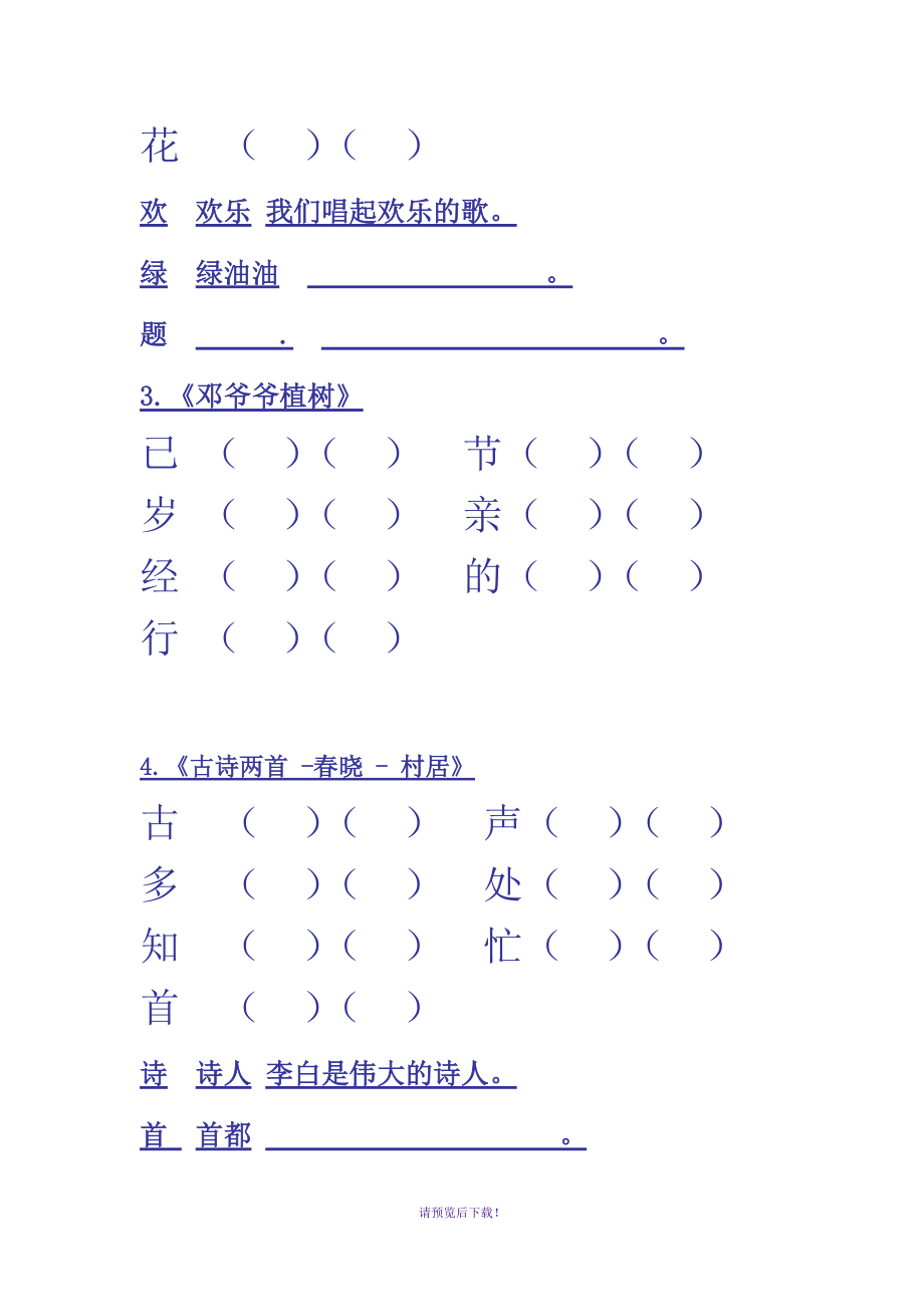 我字组词 填空图片