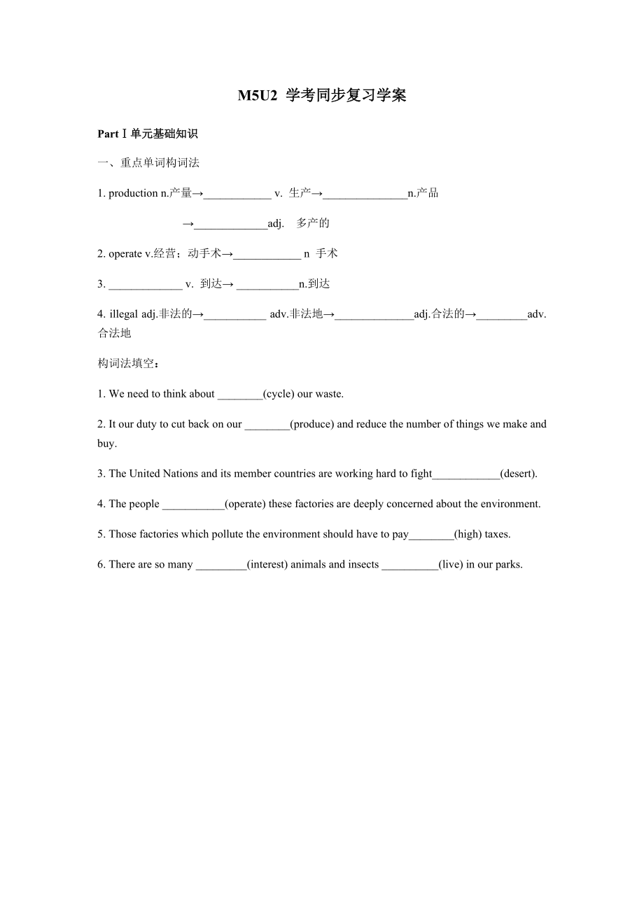 M5U2学考同步复习学案_第1页