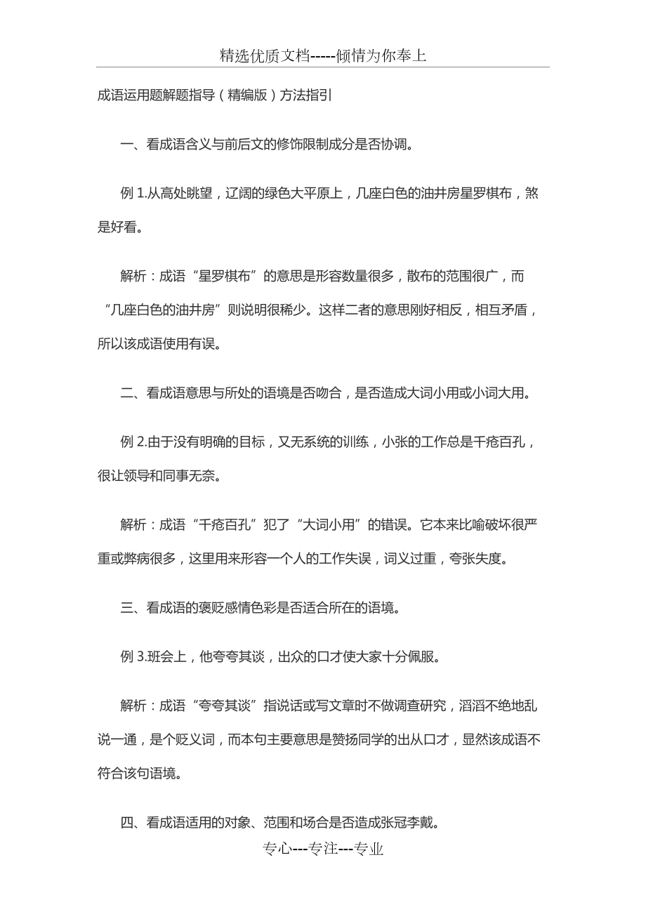 成语运用方法指导(共7页)_第1页