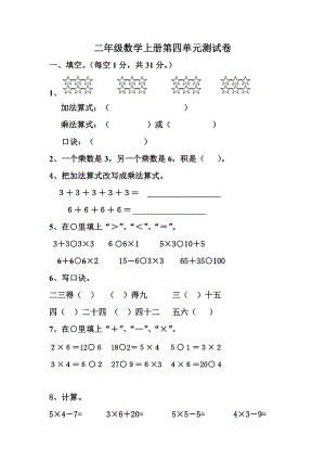 《表内乘法(一)》单元测试1