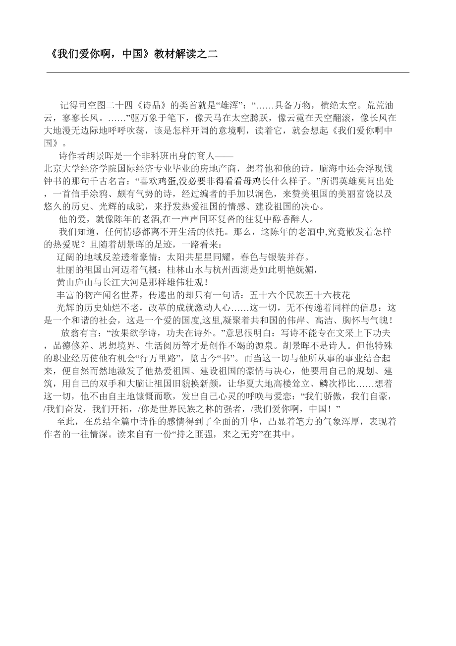 《我們愛你啊中國》教材解讀之二_第1頁