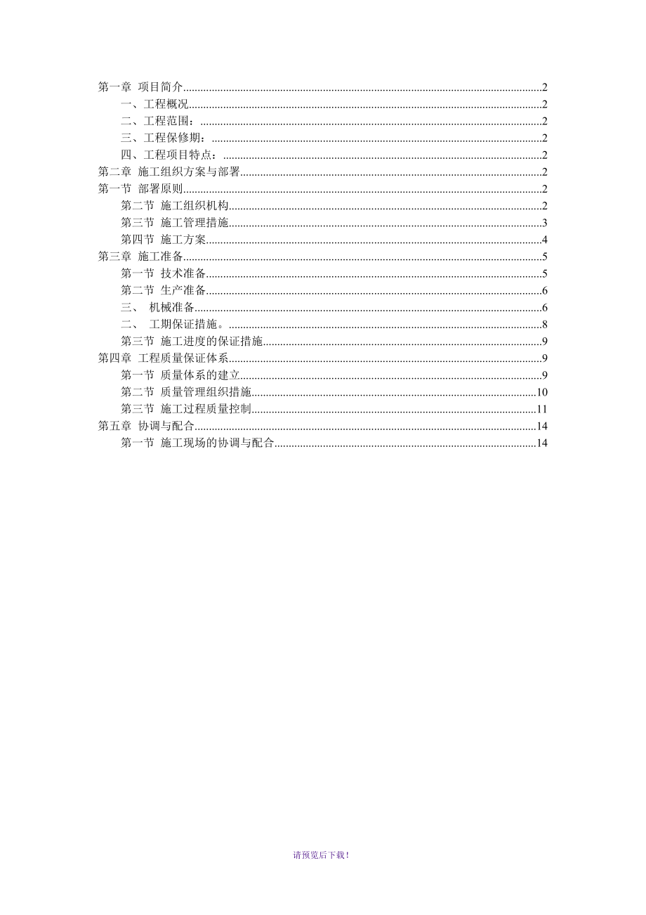 凤凰路路灯改造工程施工组织设计_第1页