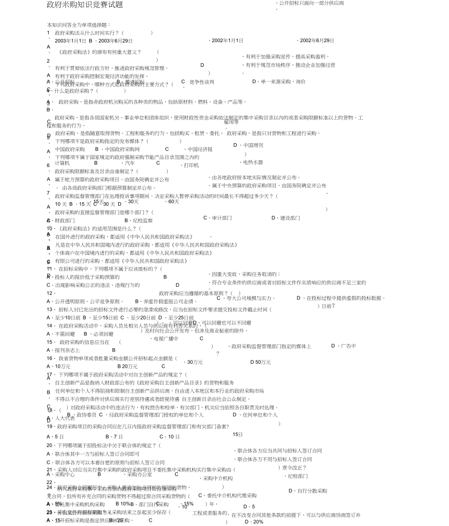 政府采購知識競賽試題_第1頁