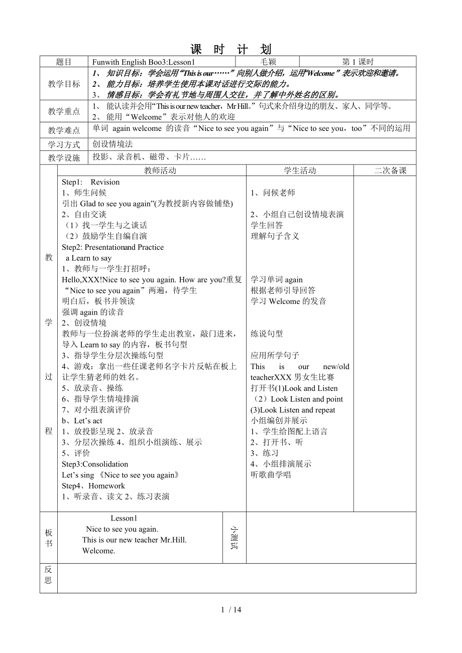 快乐英语第三册教案_第1页