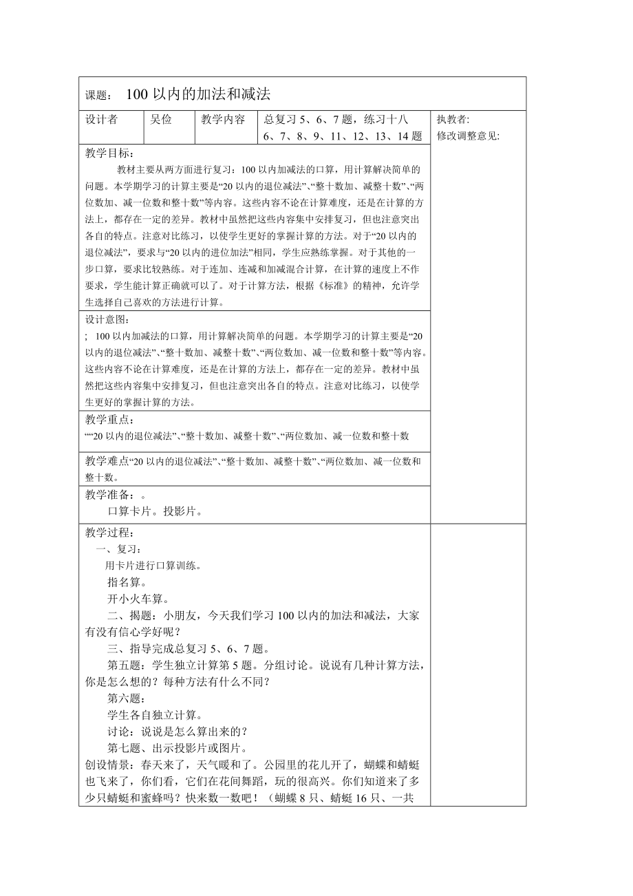 100以内的加法和减法 (2)_第1页