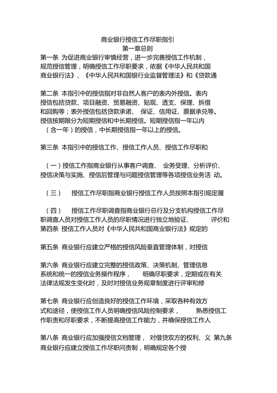 商业银行授信工作尽职指引_第1页