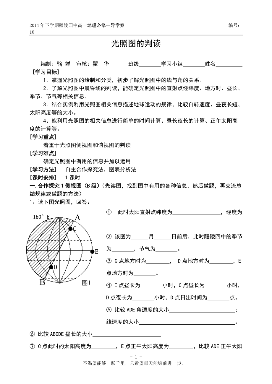 《光照圖的判讀》導學案_第1頁