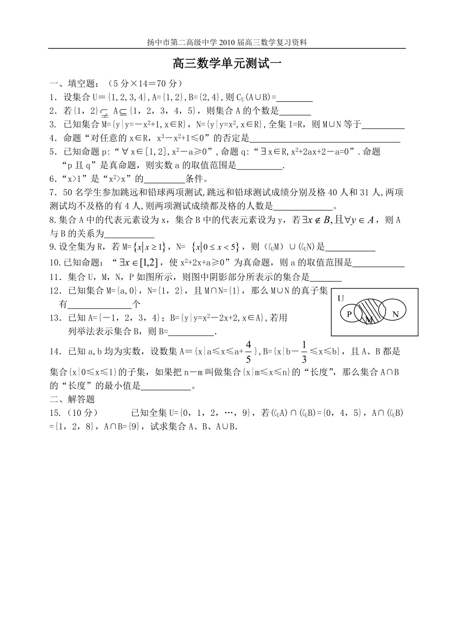 高三数学单元测试一_第1页