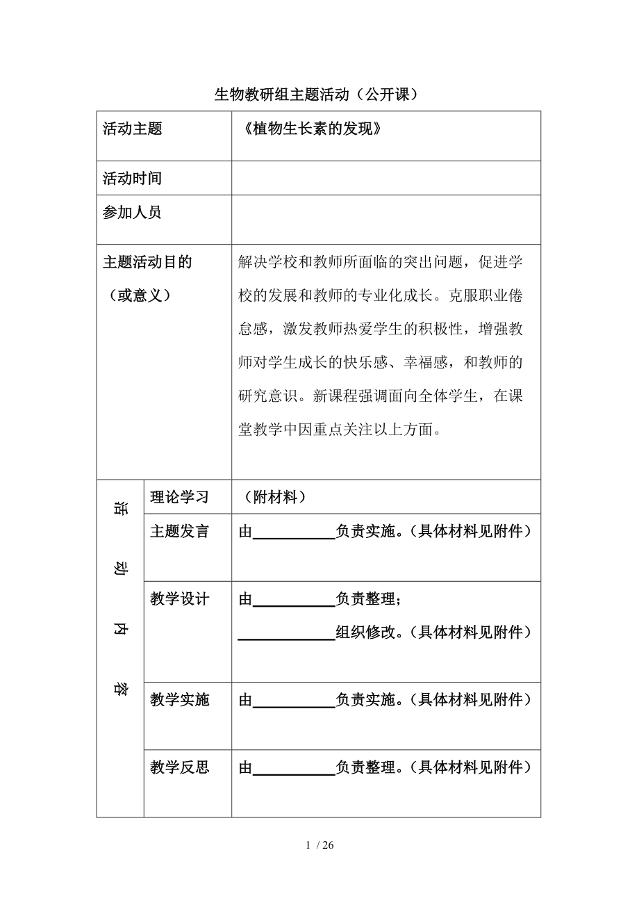 教学设计-生长素的发现_第1页