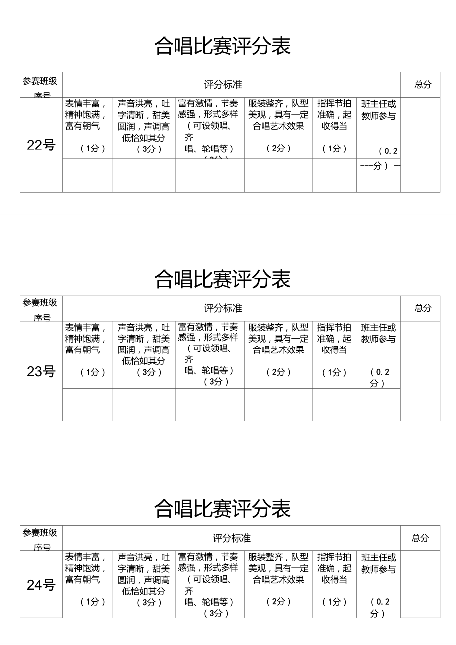 合唱比赛评分表