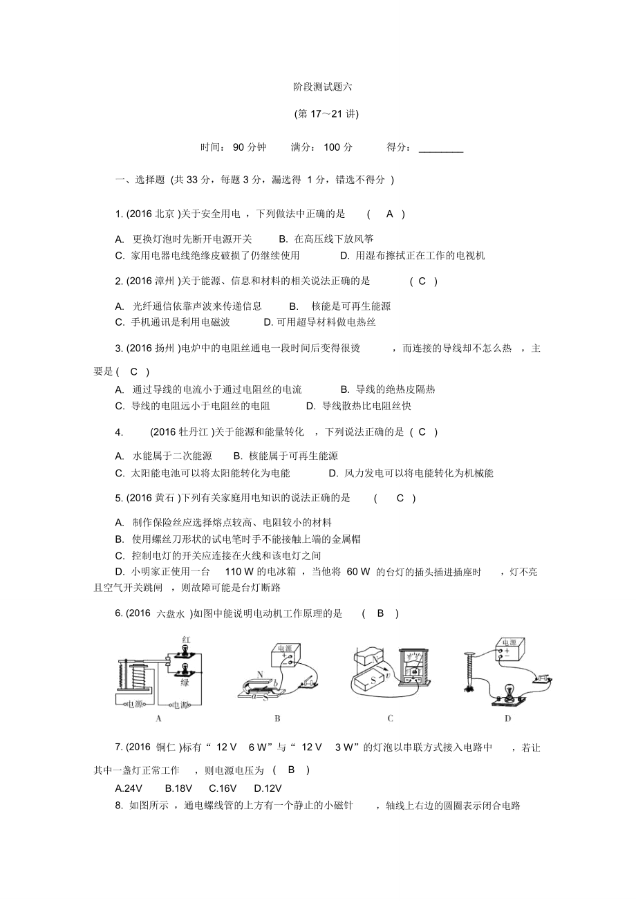 阶段测试题六_第1页