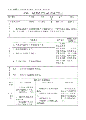 ★《我的語文生活》綜合性學(xué)習(xí)教學(xué)設(shè)計(jì)（何銳強(qiáng)）