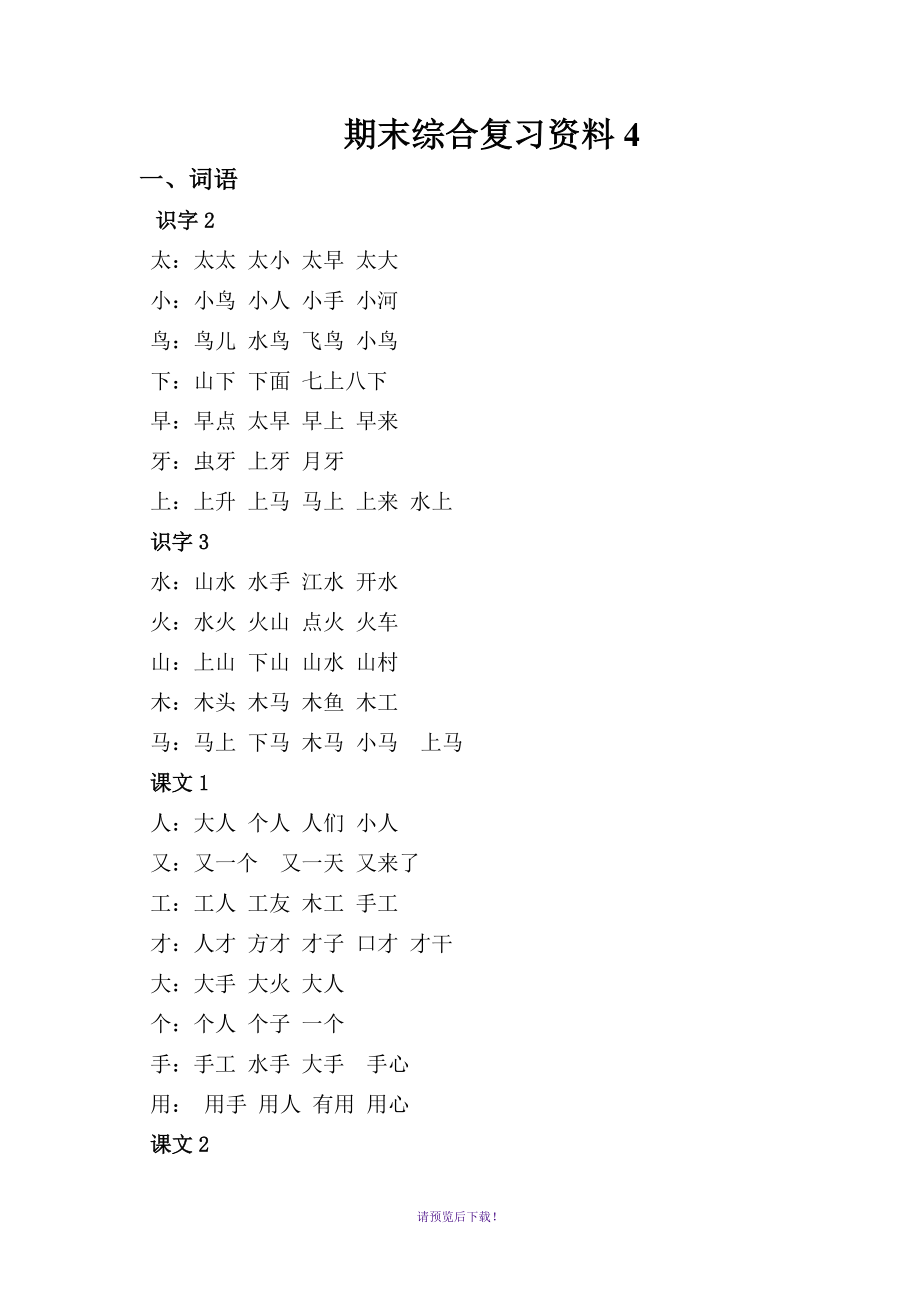 語文蘇教版一年級上復(fù)習(xí)資料_第1頁