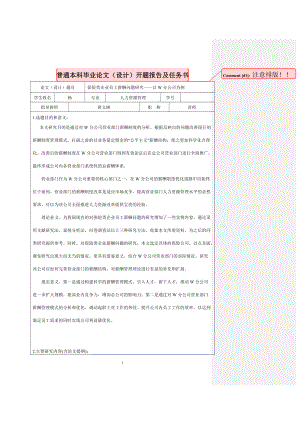 保險類企業(yè)員工薪酬問題研究——以W分公司為例人力資源管理專業(yè) 開題報告