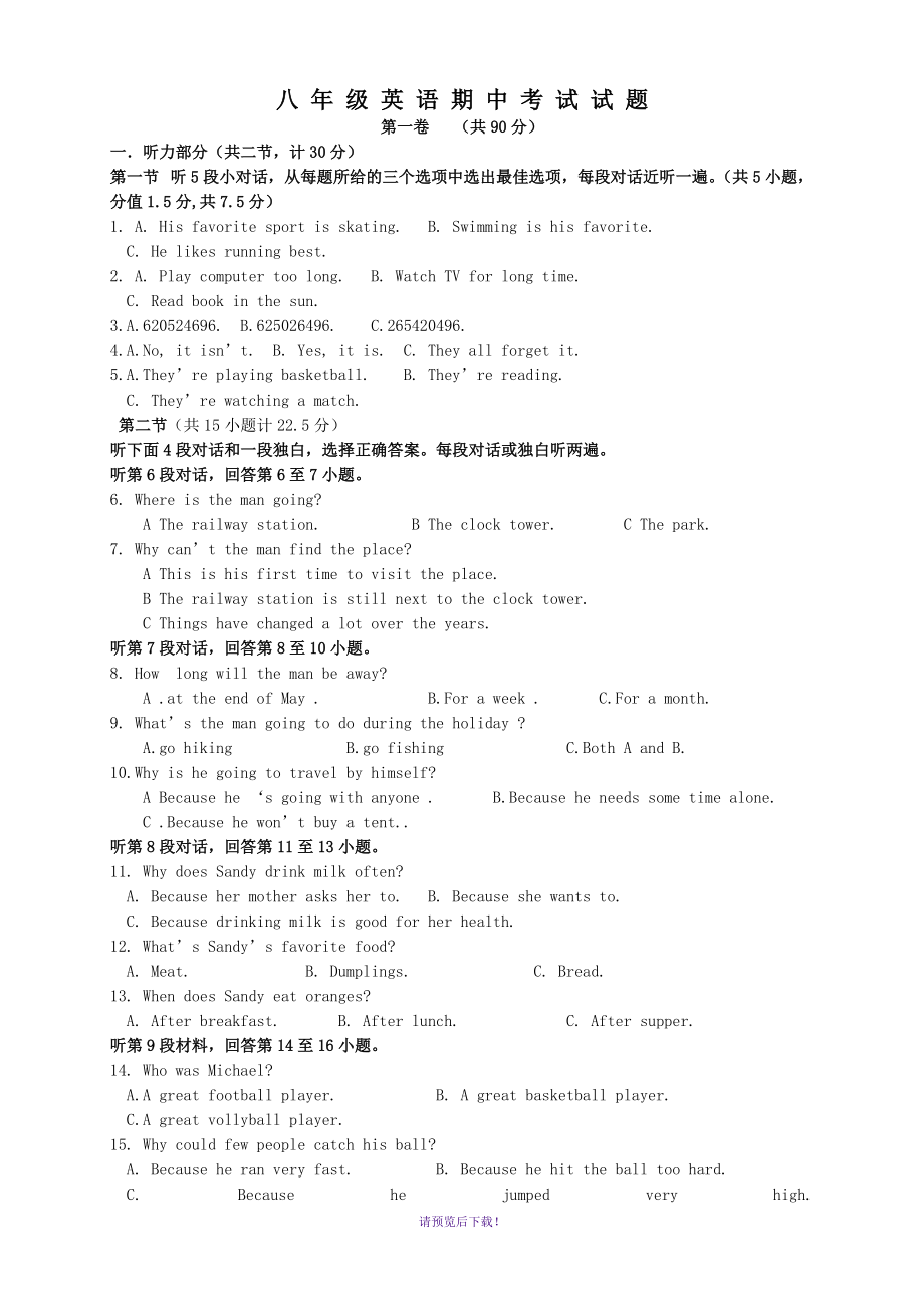 仁愛(ài)英語(yǔ)八年級(jí)下冊(cè)期中考試試題(附聽(tīng)力稿和答案)_第1頁(yè)