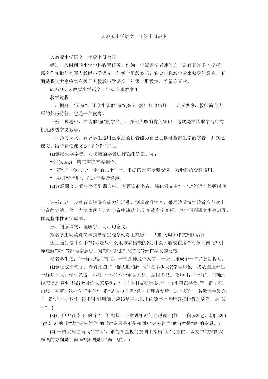 人教版小学语文一年级上册教案_第1页