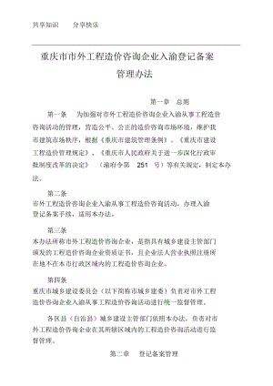 重慶市市外工程造價(jià)咨詢企業(yè)入渝登記備案管理辦法