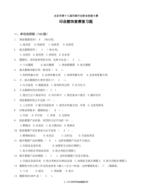 北京第十八届印刷行业职业技能大赛