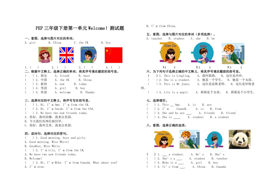 PEP小學(xué)英語PEP三年級下冊各單元測試卷_第1頁