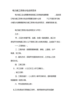 電力施工勞務分合同范本