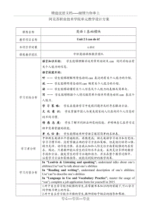 英語1基礎(chǔ)模塊第二單元教學(xué)設(shè)計方案(共28頁)