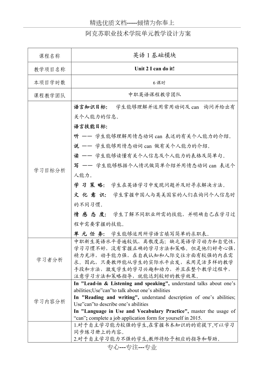 英語1基礎(chǔ)模塊第二單元教學(xué)設(shè)計方案(共28頁)_第1頁