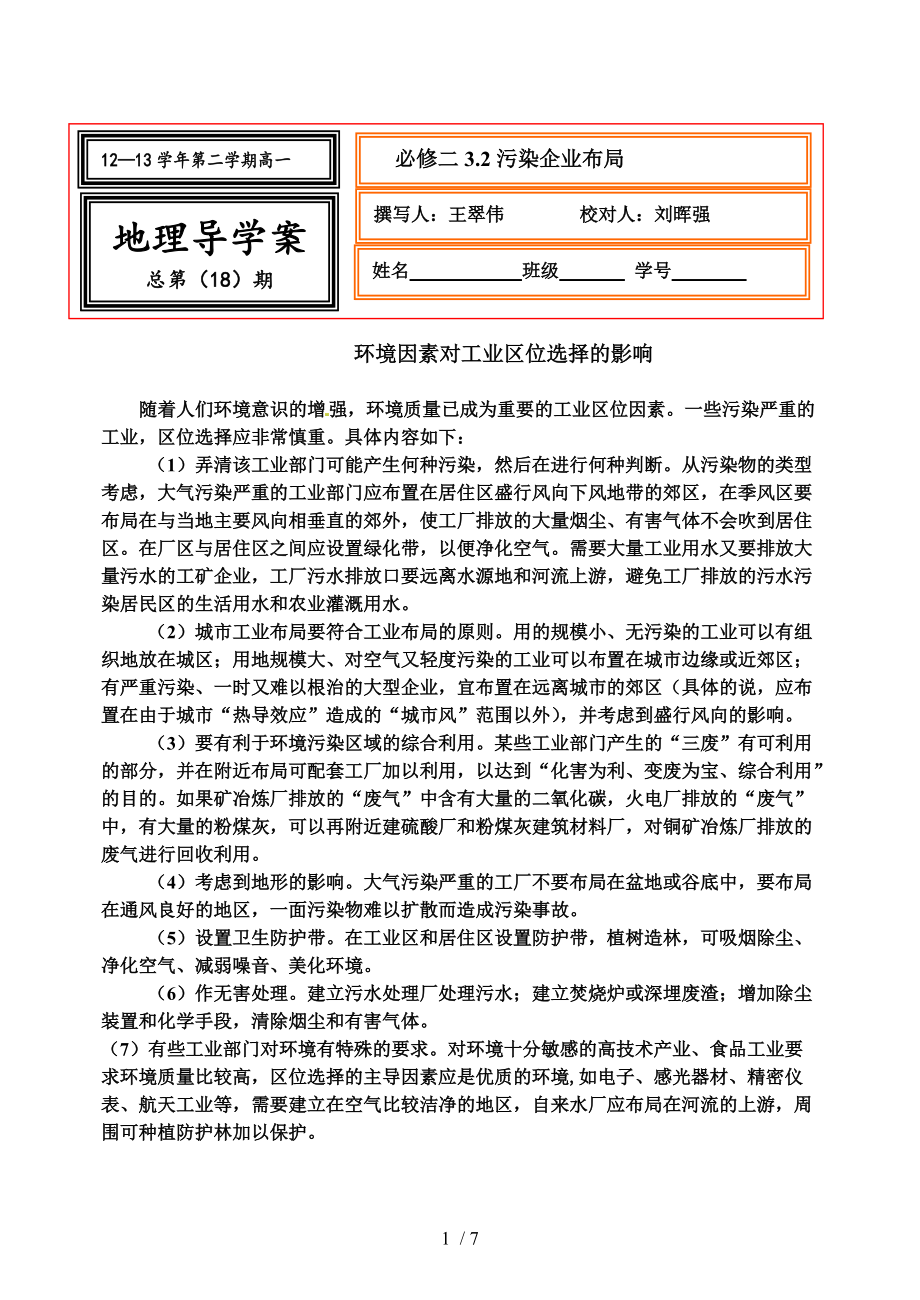 污染企业布局导学案_第1页