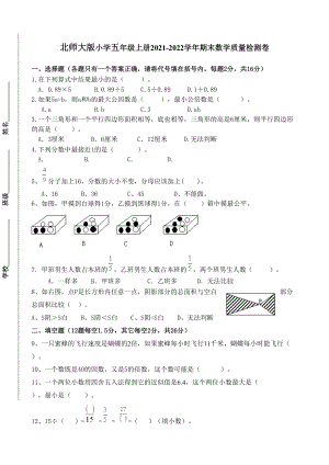 北師大版小學(xué)五年級 上冊2021-2022學(xué)年期末數(shù)學(xué)質(zhì)量檢測卷(2)